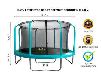 Батут с защитной сеткой "PERFETTO SPORT PREMIUM STRONG 14" диаметр 4,3 м